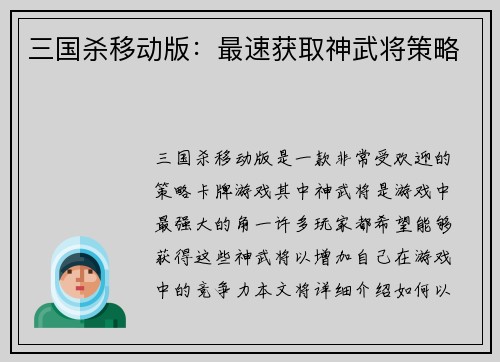 三国杀移动版：最速获取神武将策略