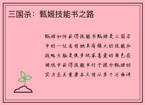 三国杀：甄姬技能书之路
