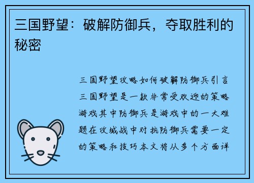 三国野望：破解防御兵，夺取胜利的秘密