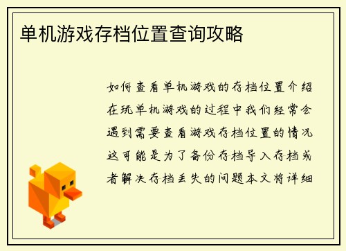 单机游戏存档位置查询攻略