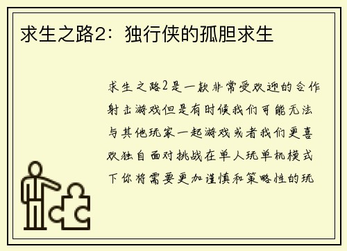 求生之路2：独行侠的孤胆求生
