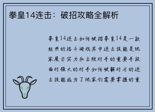 拳皇14连击：破招攻略全解析