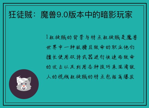 狂徒贼：魔兽9.0版本中的暗影玩家