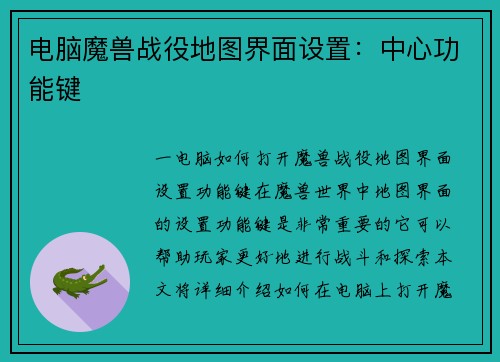 电脑魔兽战役地图界面设置：中心功能键