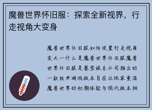 魔兽世界怀旧服：探索全新视界，行走视角大变身