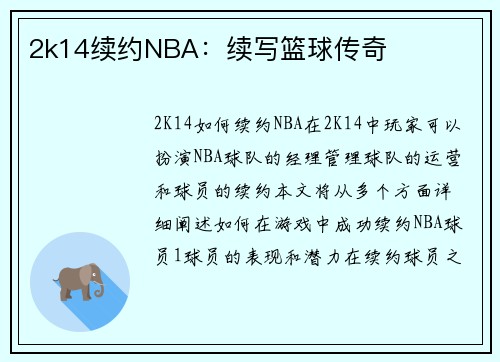2k14续约NBA：续写篮球传奇