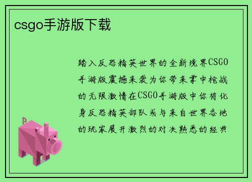 csgo手游版下载