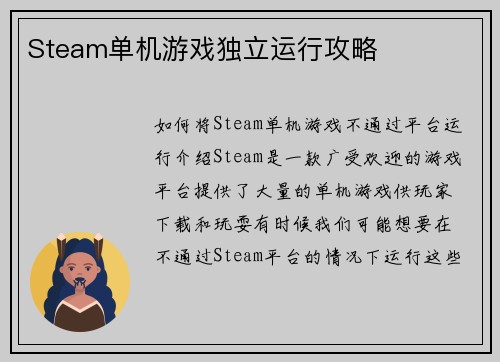 Steam单机游戏独立运行攻略