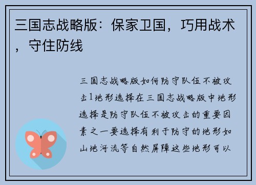 三国志战略版：保家卫国，巧用战术，守住防线