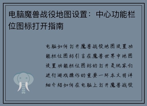 电脑魔兽战役地图设置：中心功能栏位图标打开指南