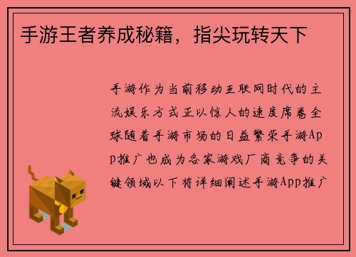 手游王者养成秘籍，指尖玩转天下