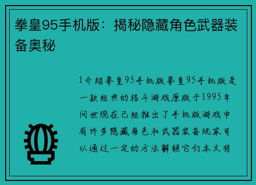 拳皇95手机版：揭秘隐藏角色武器装备奥秘