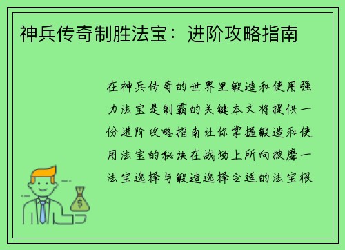 神兵传奇制胜法宝：进阶攻略指南