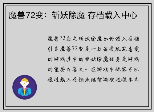 魔兽72变：斩妖除魔 存档载入中心