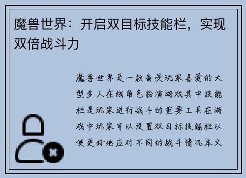 魔兽世界：开启双目标技能栏，实现双倍战斗力