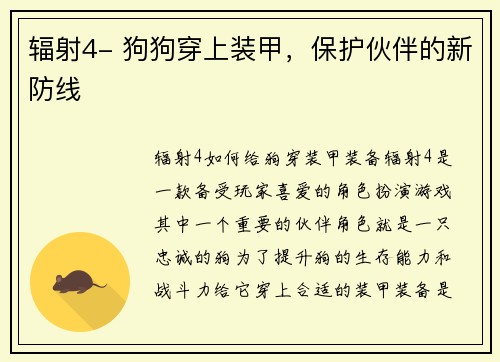 辐射4- 狗狗穿上装甲，保护伙伴的新防线