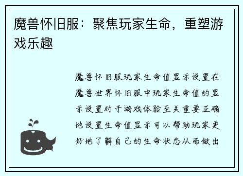 魔兽怀旧服：聚焦玩家生命，重塑游戏乐趣