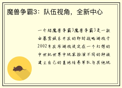魔兽争霸3：队伍视角，全新中心
